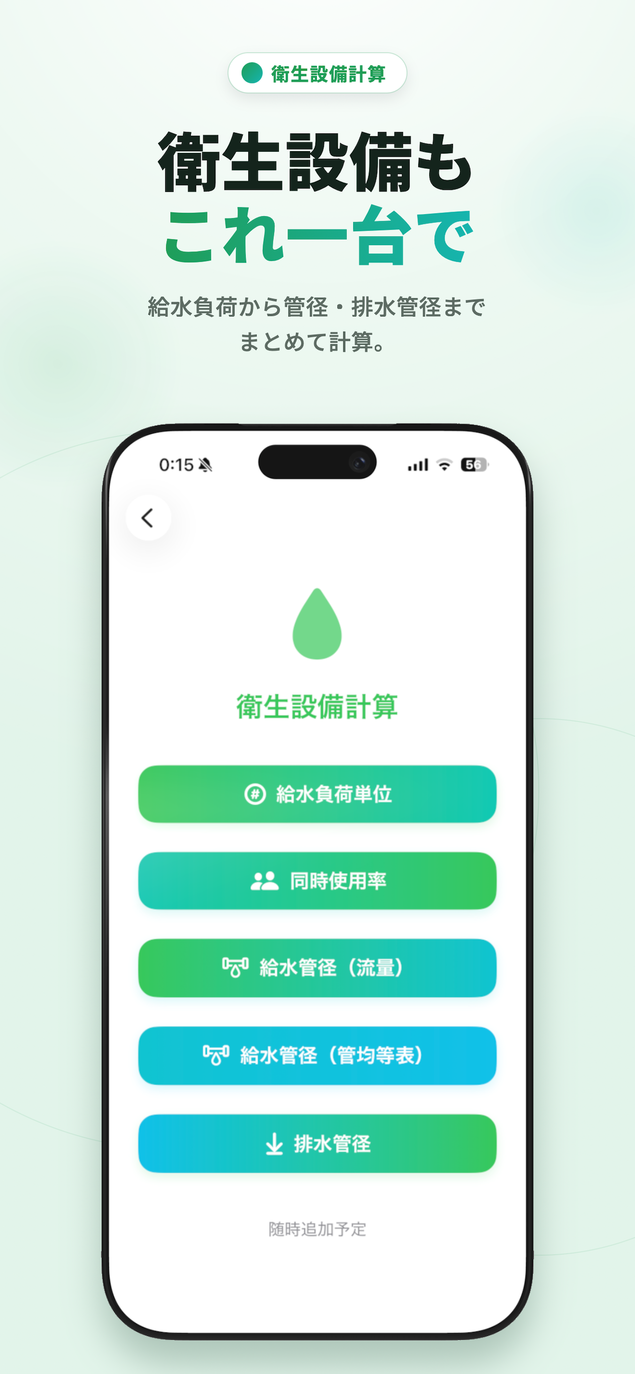 建築設備簡易計算アプリ screenshot 3