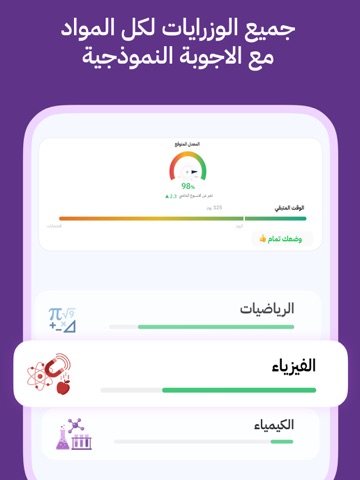 زبيب : رفيق السادس الإعدادي iPad screenshot