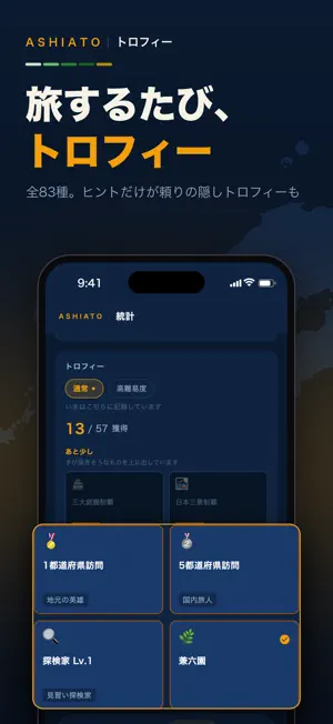 ASHIATO - 日本訪問記録アプリ screenshot 4