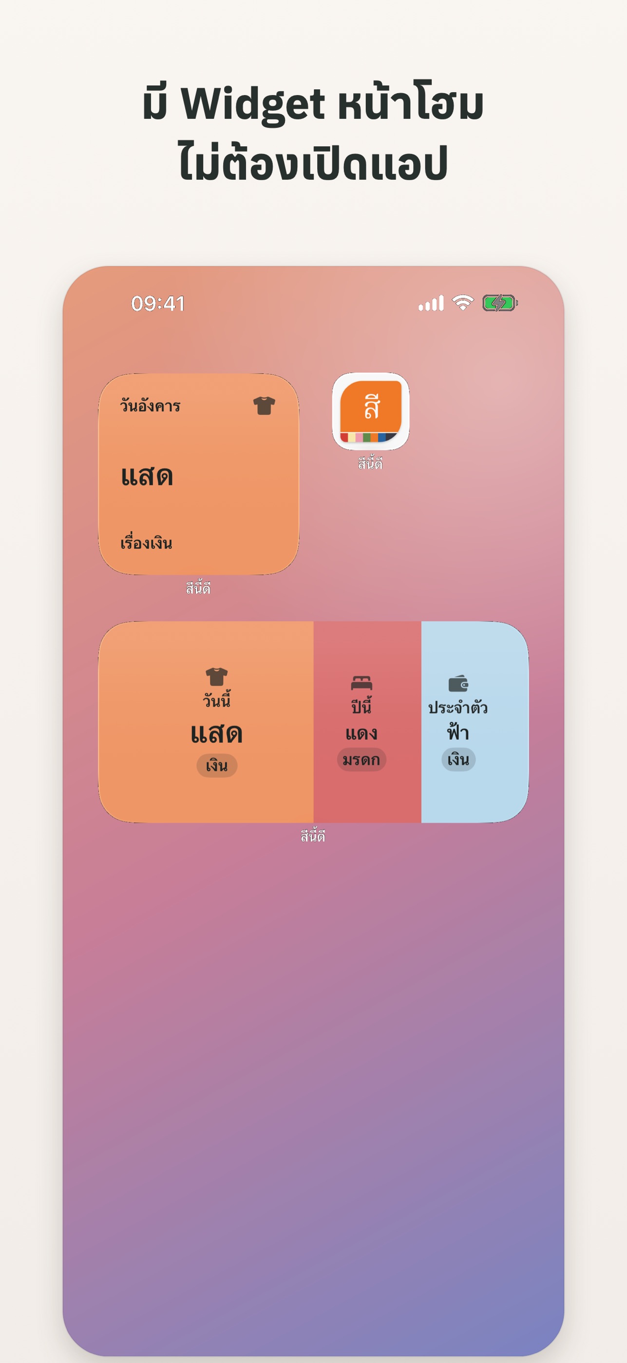 Screenshot 6 of สีนี้ดี — สีเสื้อมงคลประจำวัน