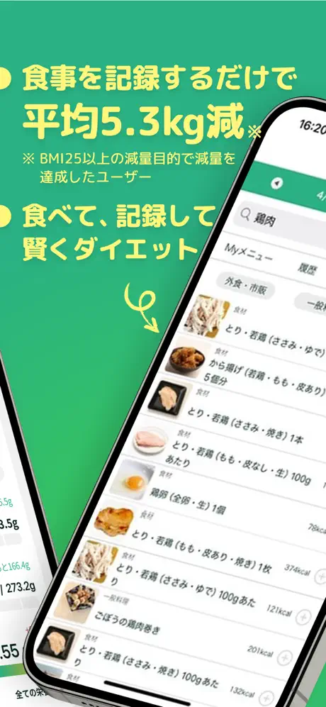 カロミル - ダイエット、カロリー＆PFC管理の健康アプリのスクリーンショット 2