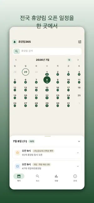 휴양림365 screenshot 1