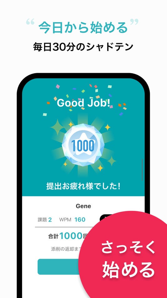 #7. シャドテン - シャドーイングの添削・リスニング・英語学習 (iOS) Podle: PROGRIT Inc.
