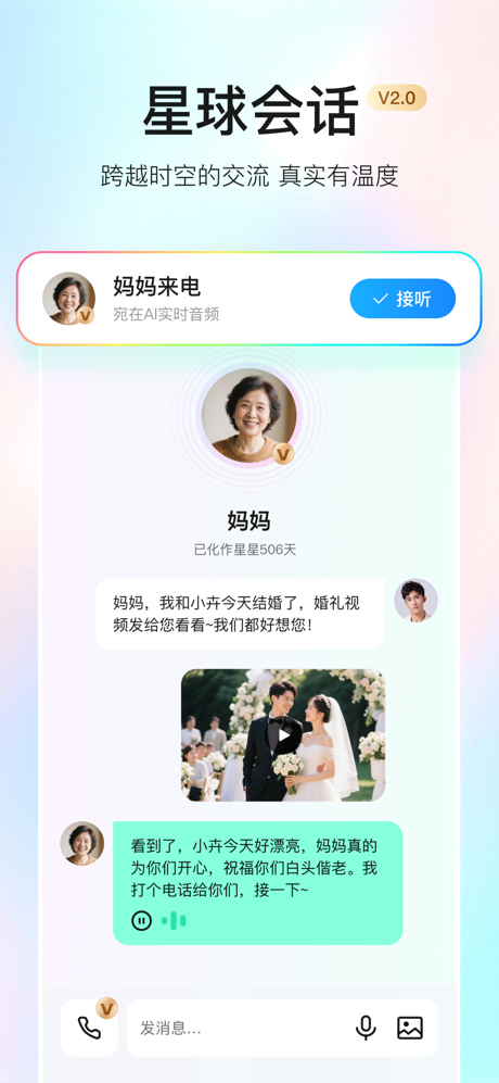 宛在—和AI亲人音视频通话聊天 screenshot 2