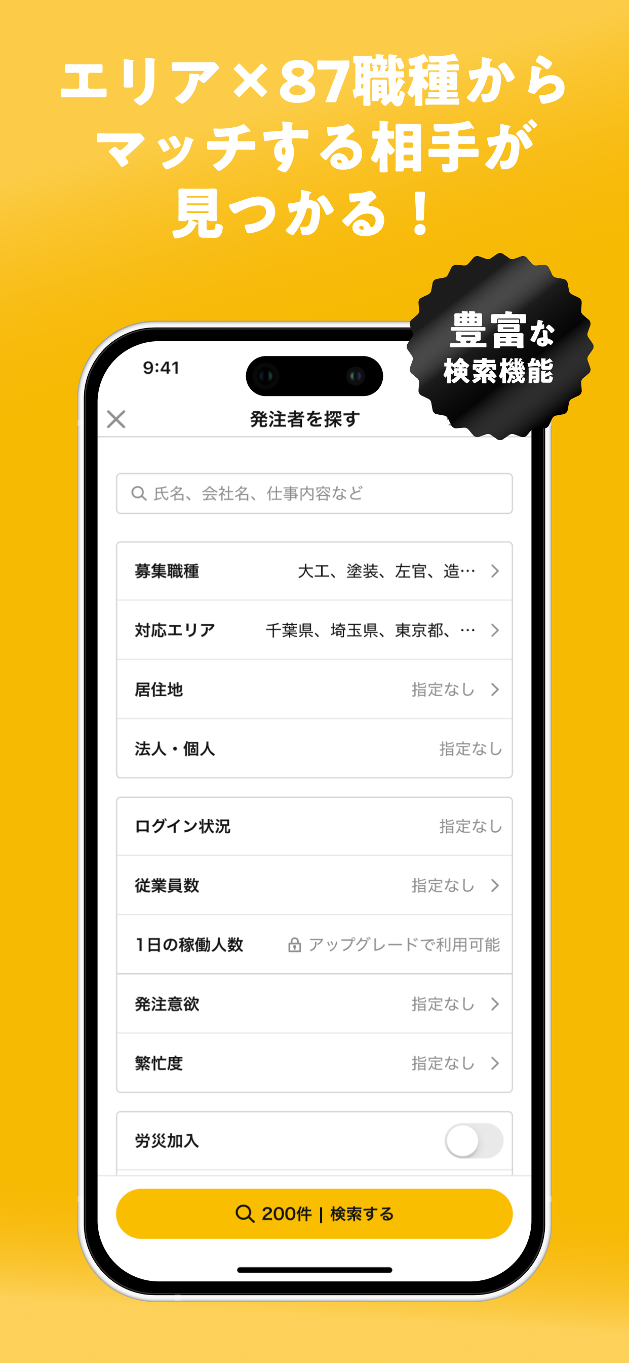 建築・建設業の職人/工事会社探し - 助太刀 screenshot 3
