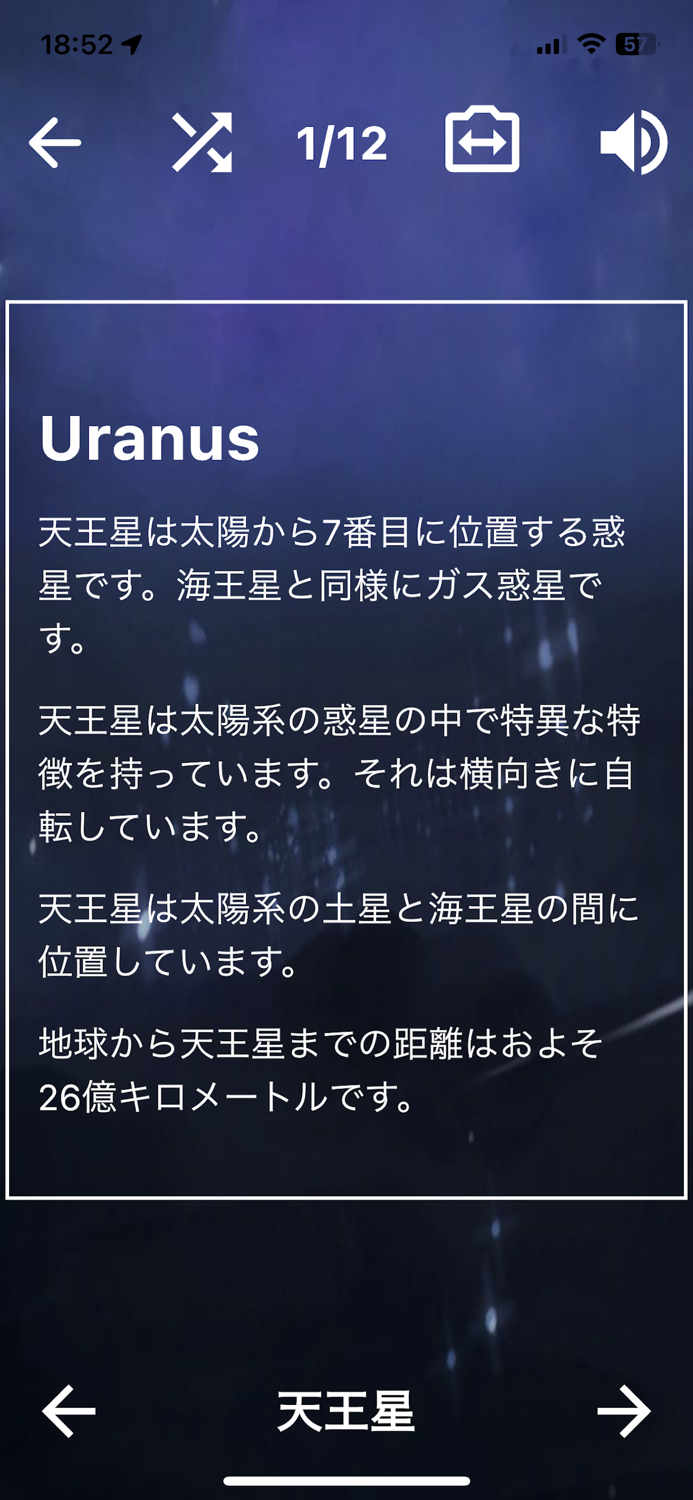 太陽系クイズ・宇宙フラッシュカード