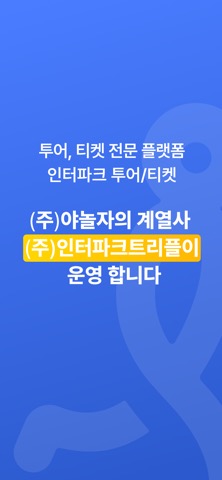 인터파크 티켓 (interparkticket)のおすすめ画像1