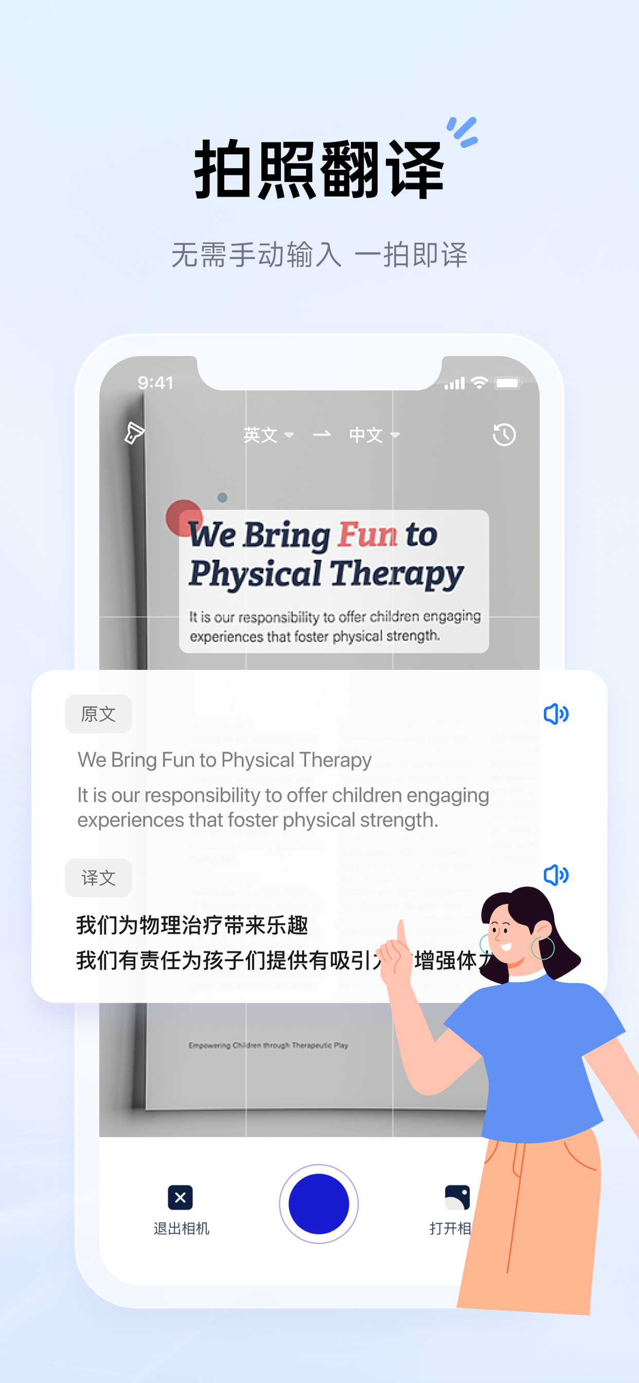 智能翻译官