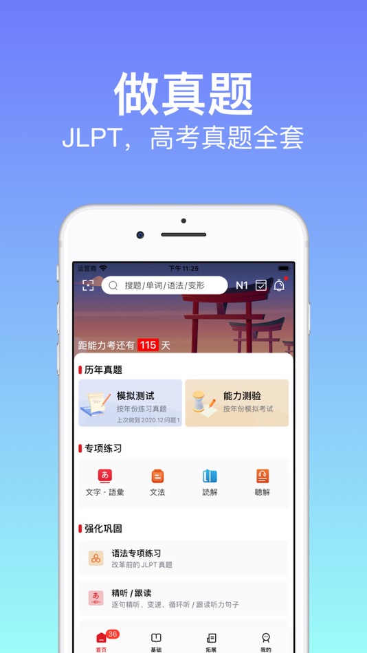#1. Chopin JLPT: Exam Preparation (iOS) 由: 江 戴
