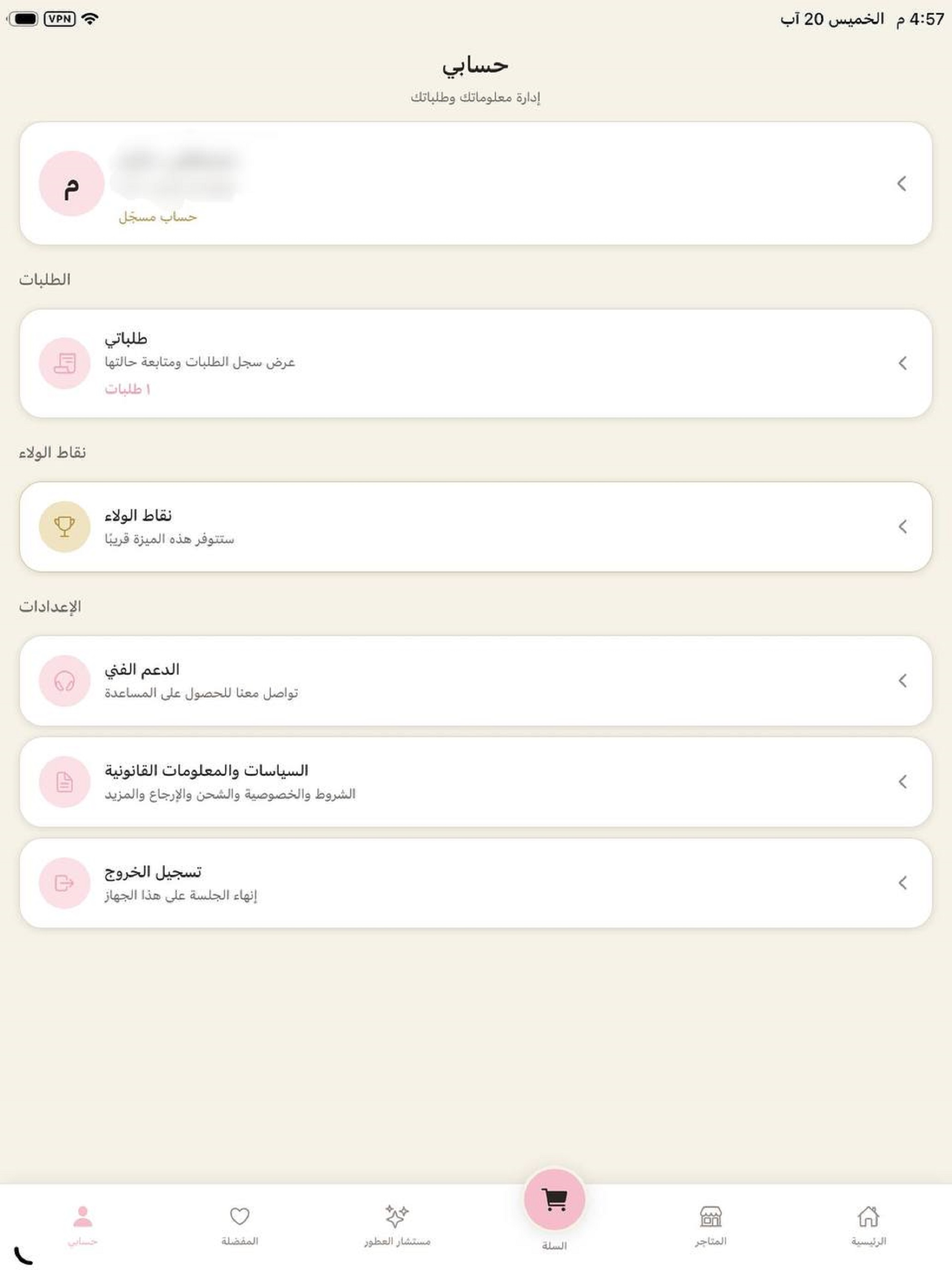 سر - عطور وعناية وجمال screenshot 12