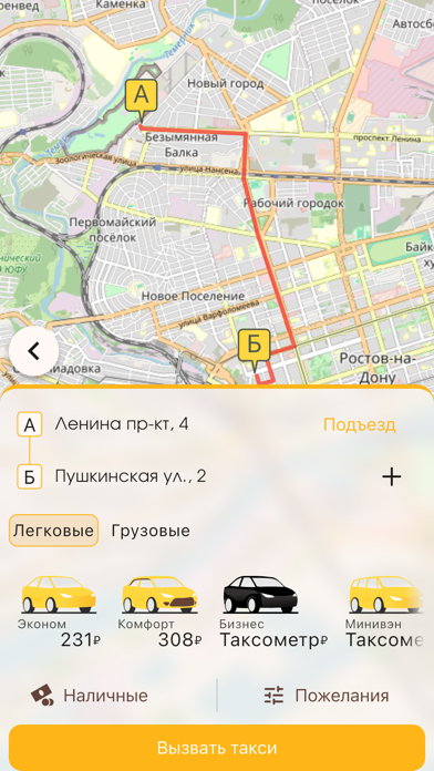 Ютакси - служба заказа screenshot