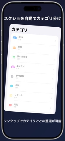 Scrappy — スクショ整理 のスクリーンショット