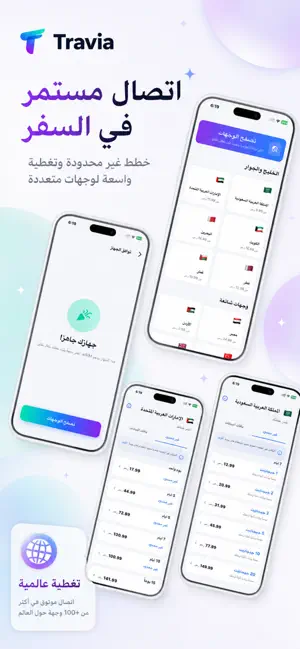 Travia ESIM screenshot 1