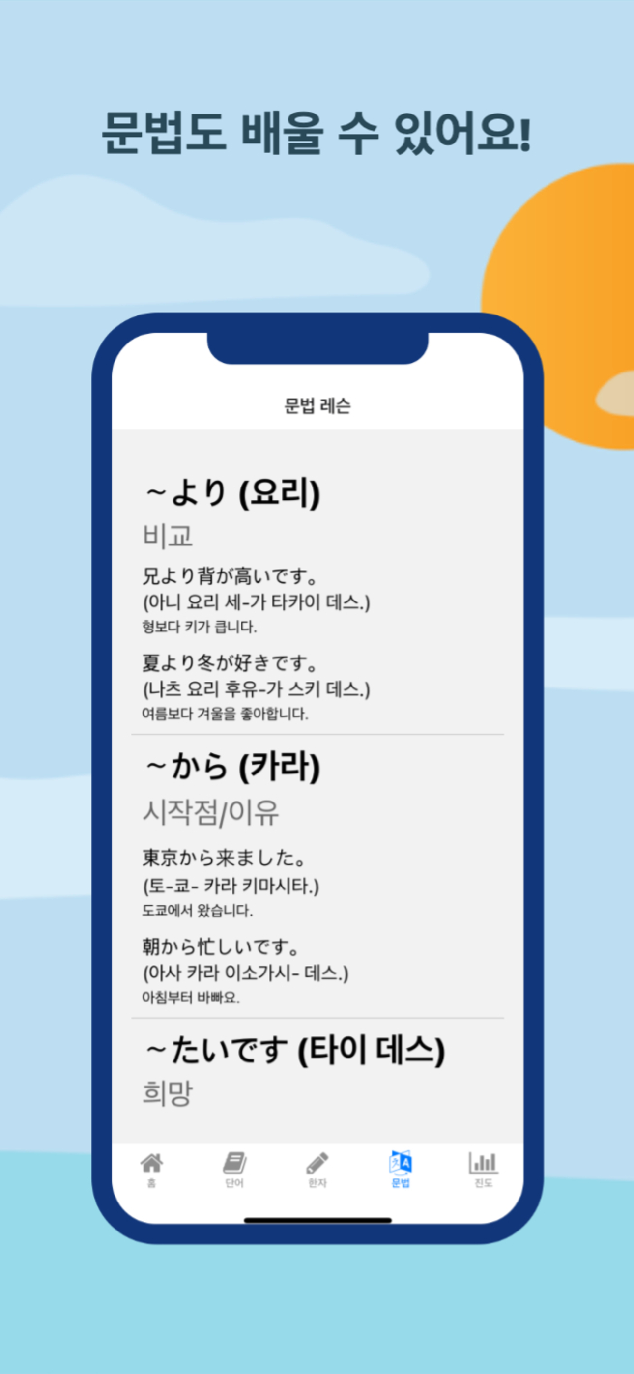일본어정복최강자