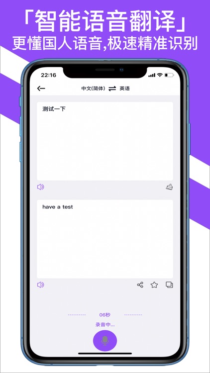 翻译器-108种语言旅游学习 screenshot-3