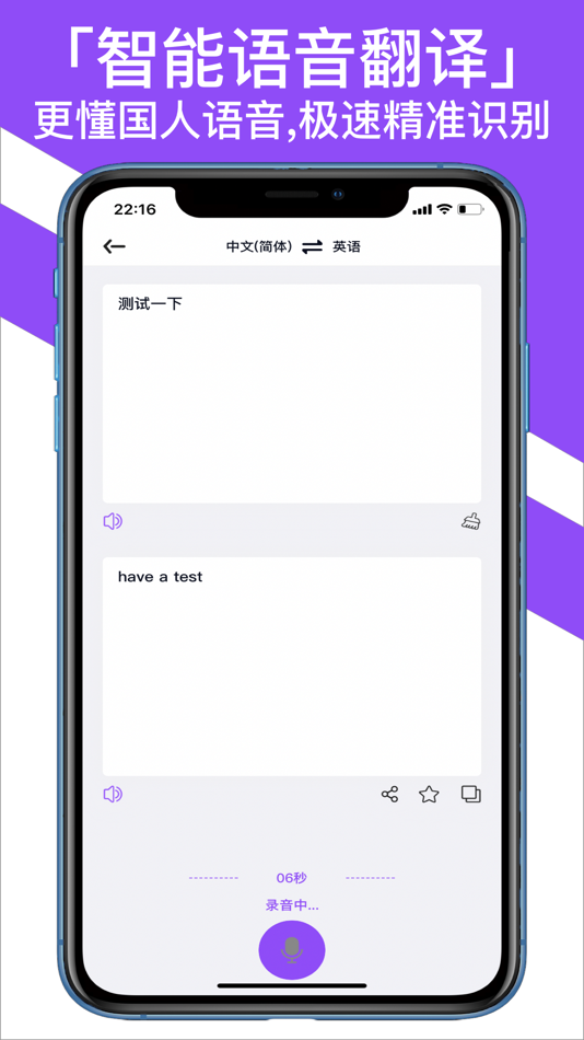 #4. 翻译器-108种语言旅游学习 (iOS) 由: 付雄 李