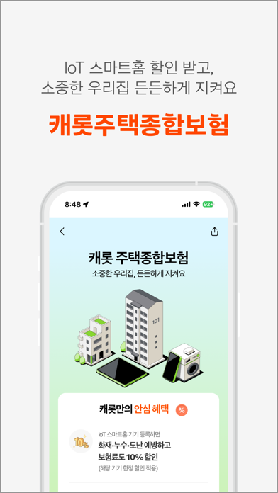 캐롯손해보험 Screenshot