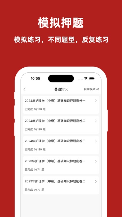 主管护师2024-中级护师考试题库