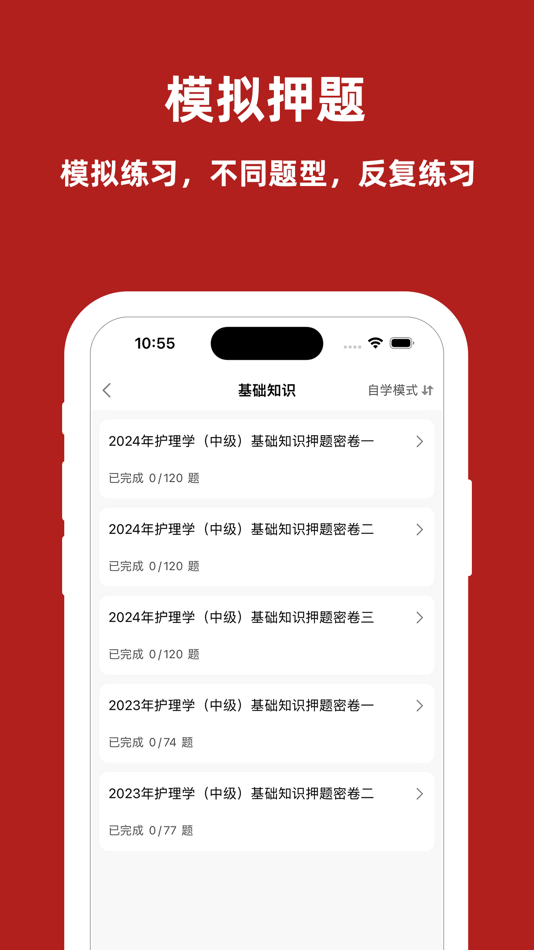 #2. 主管护师2024-中级护师考试题库 (iOS) De: 盼 朱