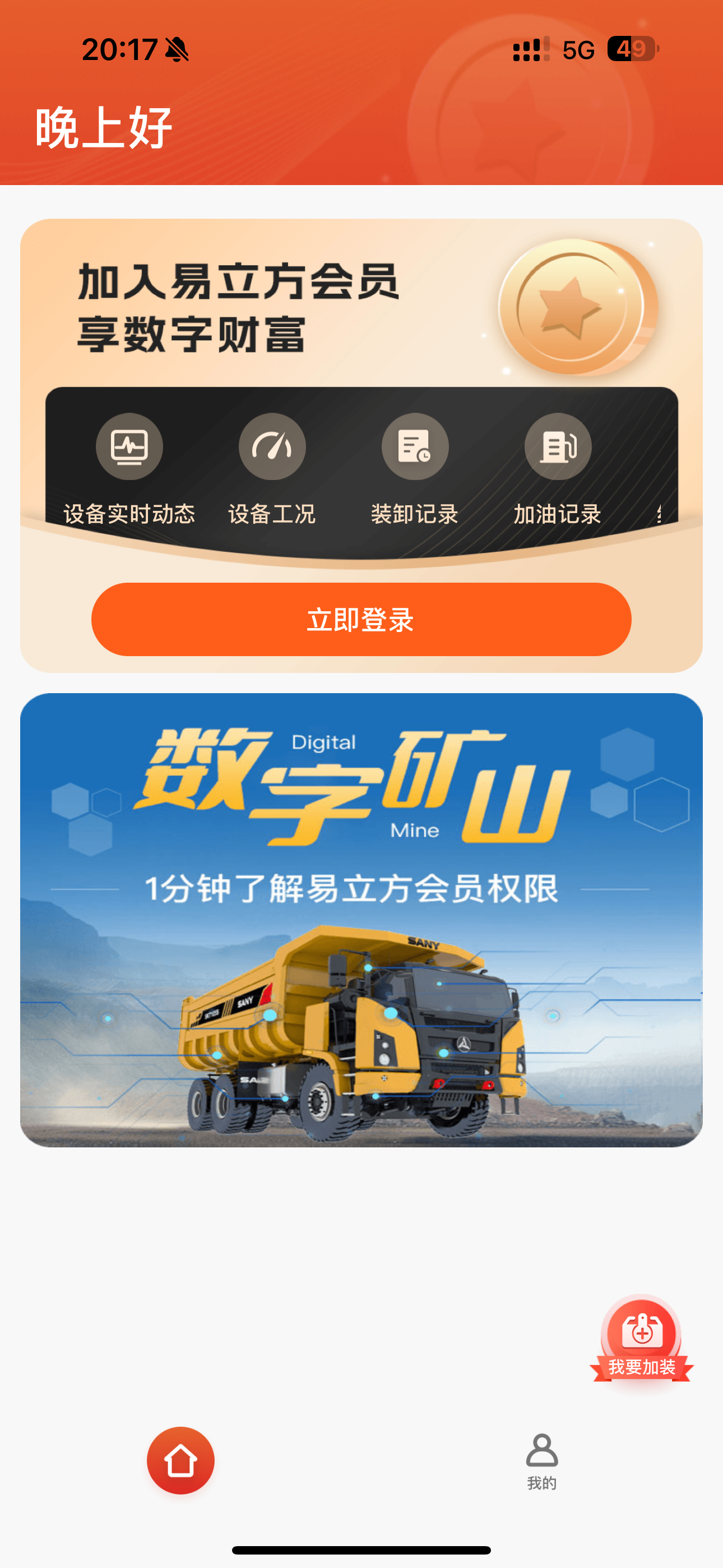 易立方-数字矿山