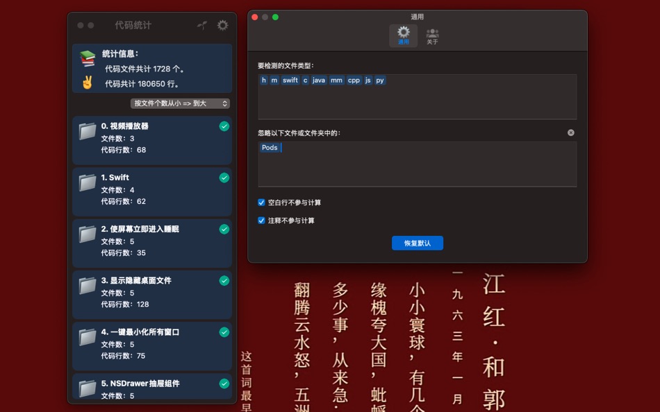 #2. 代码统计 (macOS) بواسطة: 敏 何