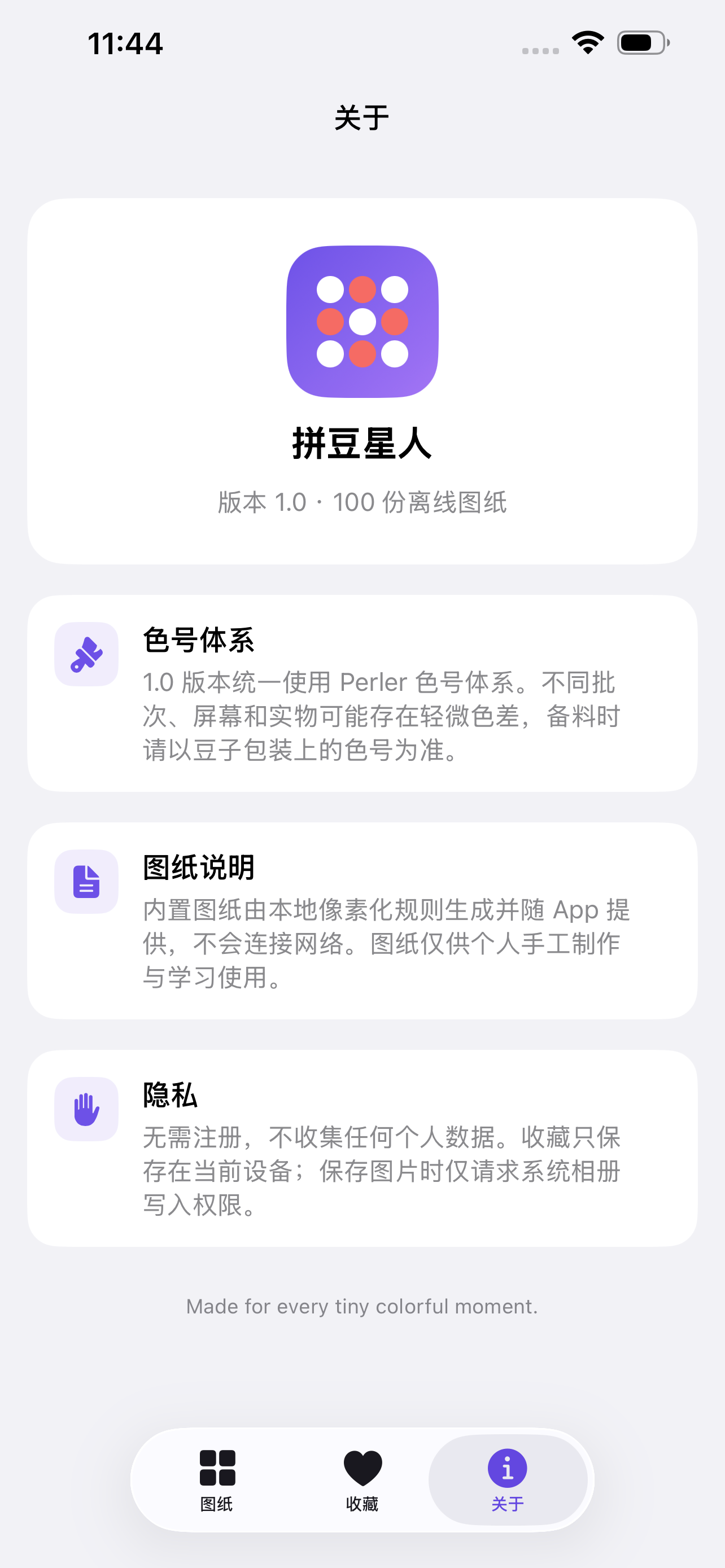 拼豆星人 screenshot 3