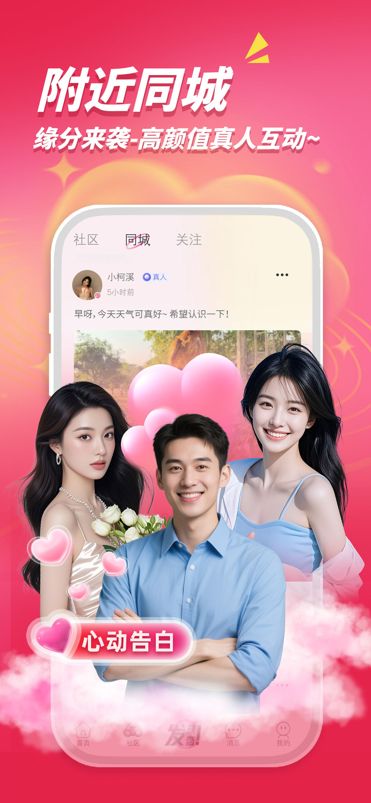 初见桃花-同城约会交友聊天 screenshot 8