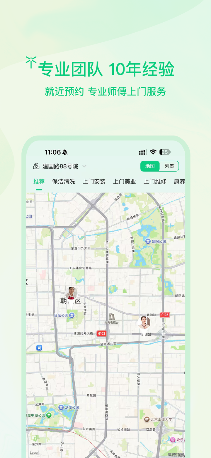 蜻蜓到家-保洁美业按摩家政 screenshot 2