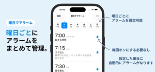 曜日でアラーム: 毎週繰り返しの目覚まし時計・スヌーズ・通知 のスクリーンショット