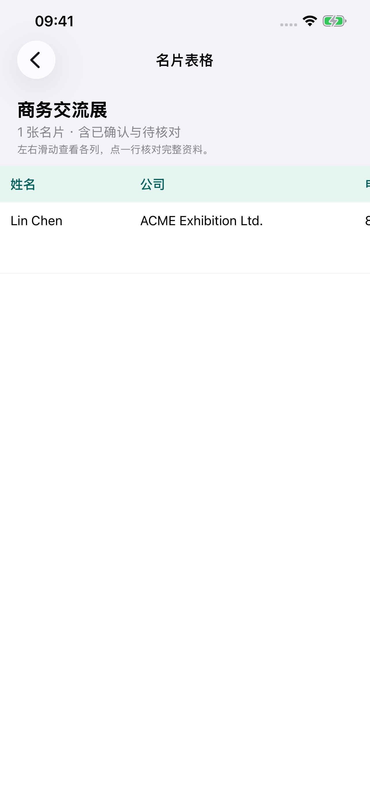 Screenshot 3 of 展会名片整理助手