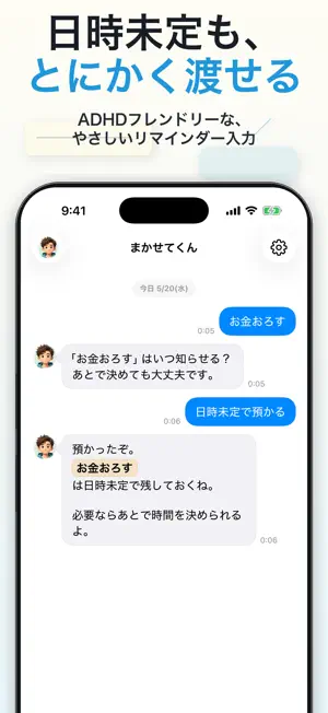 まかせてリマインド - チャット形式のリマインダー screenshot 3