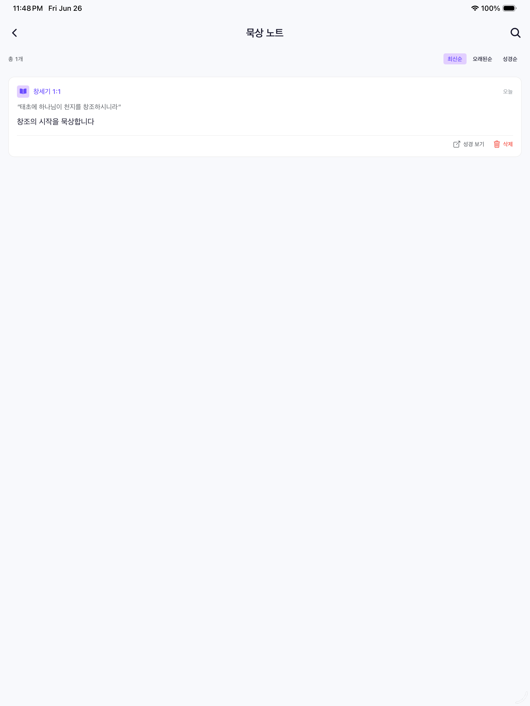 하루성경 - 매일 읽는 성경 screenshot 10