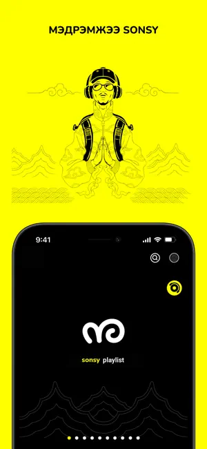 Sonsy Music screenshot 1