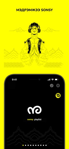 Sonsy Music screenshot