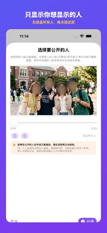 Garim 打码 - 人脸马赛克·视频照片模糊 screenshot