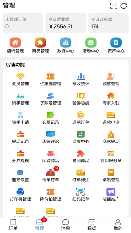 生活校园商家端