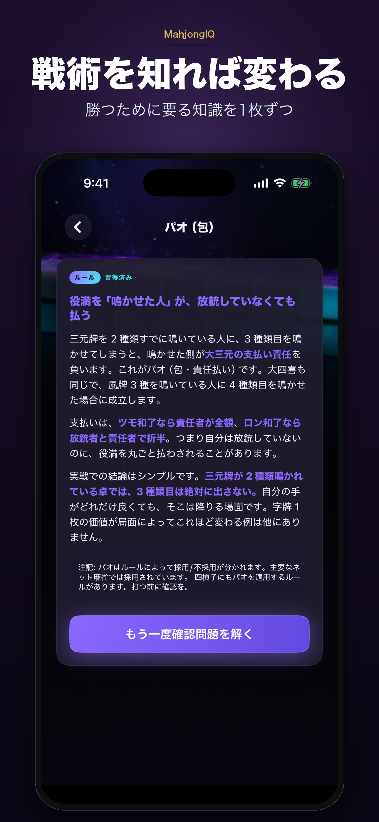 麻雀IQ -何切る・点数計算・牌効率で強くなる screenshot 3