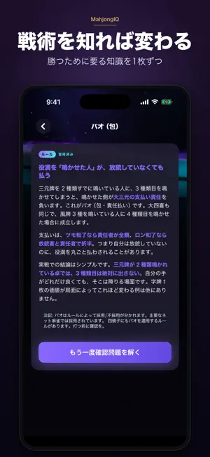 麻雀IQ -何切る・点数計算・牌効率で強くなる screenshot 3