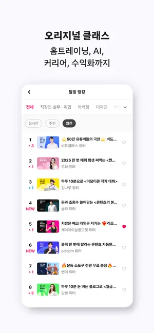탈잉 - 올해는 달라질거야! iPhone screenshot 2