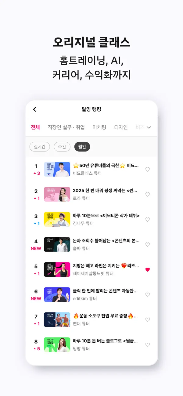Screenshot #2 pour 탈잉 - 올해는 달라질거야!