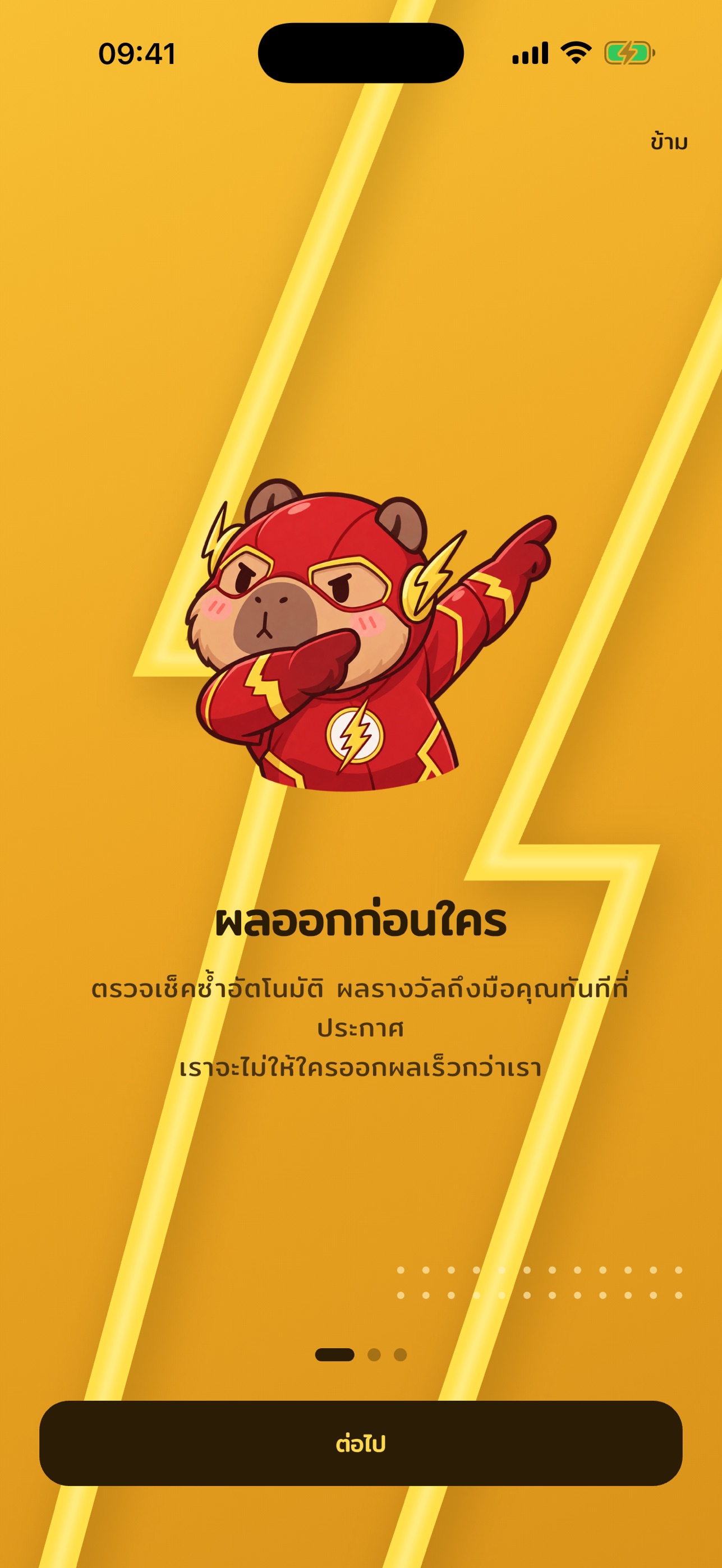 Screenshot 2 of กะปิตรวจเลข