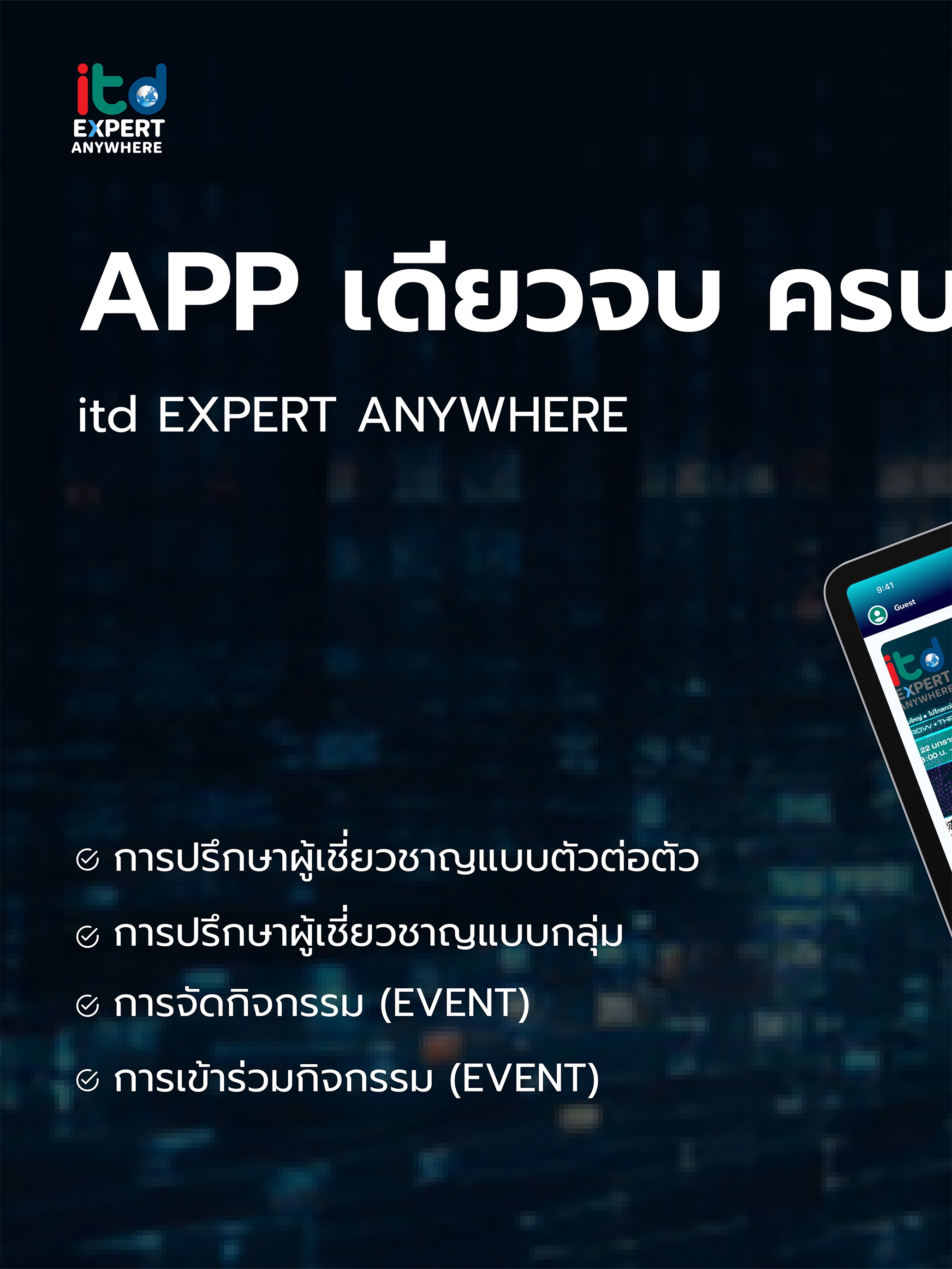 ITD Expert Anywhere