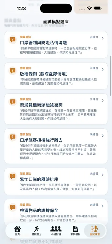 香港海關投考攻略 CustomsReady screenshot 7 of 7