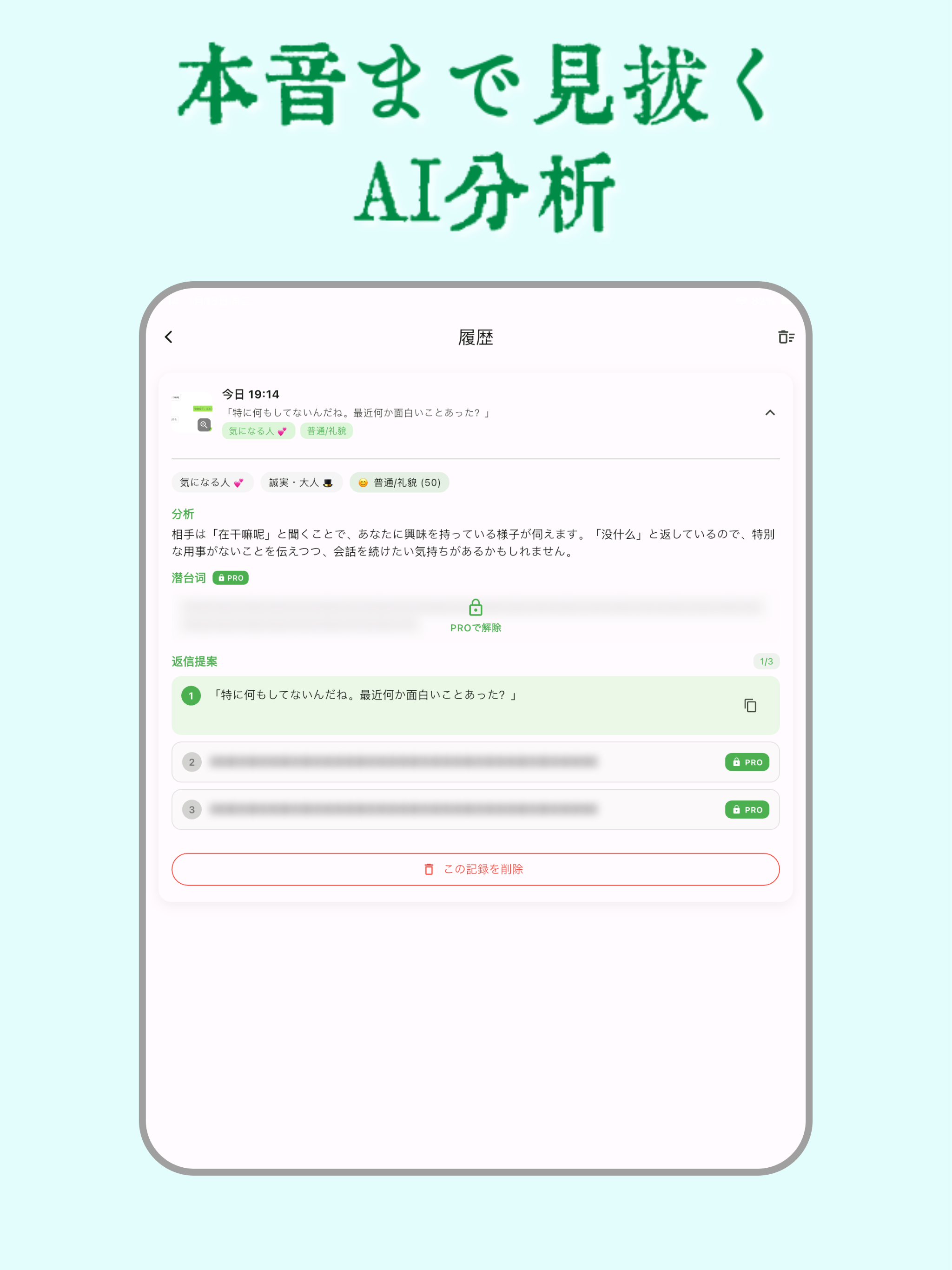 AI返信ナビ - マッチングアプリ与LINEの恋愛会話術 screenshot 10