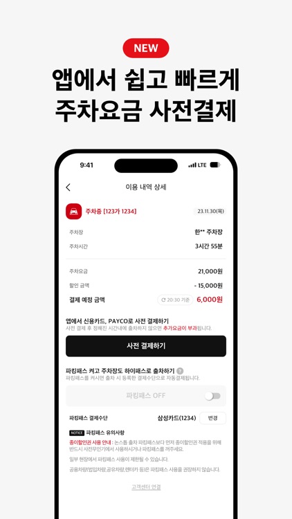 아이파킹 - 주차와 충전을 즐겁게 screenshot-6