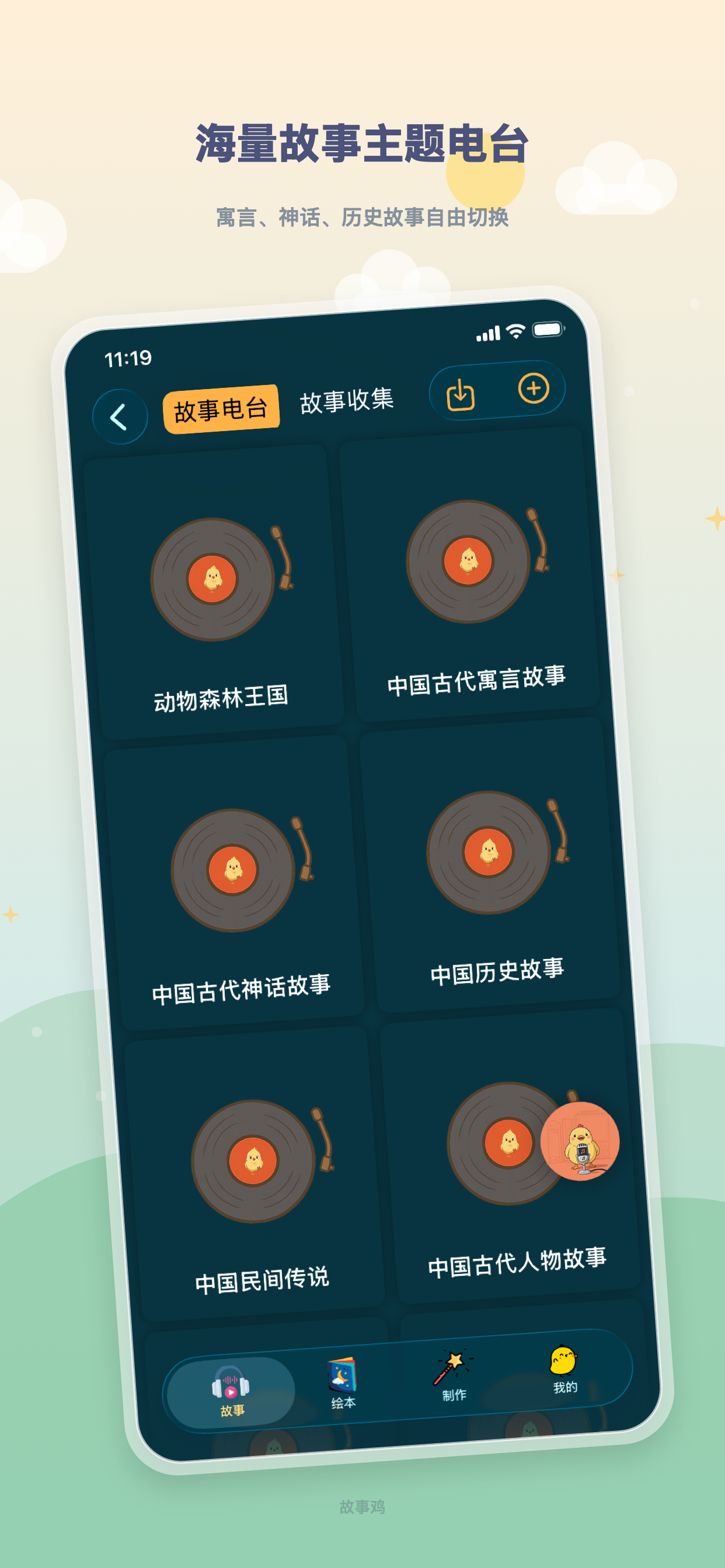 Story Chicken -AI Picture Book screenshot 6