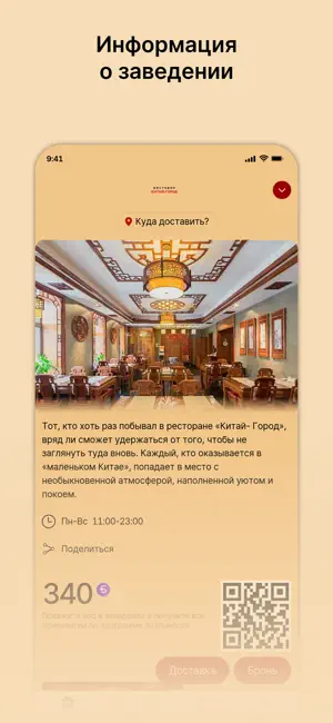 Ресторан "Китай-Город" СПБ screenshot 1