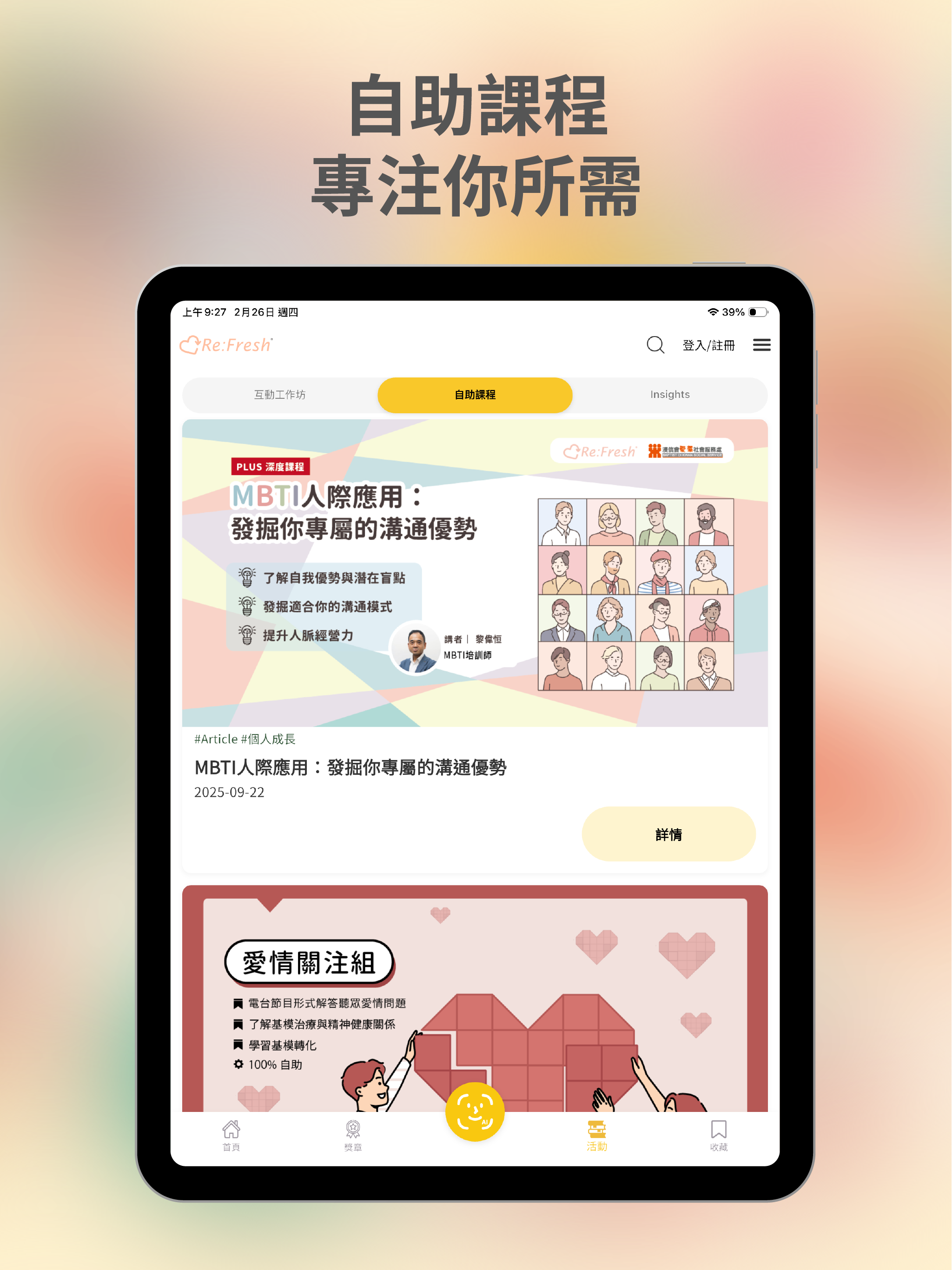 Re:Fresh線上精神健康自助平台
