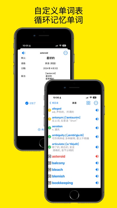 简忆生词本-好用、高效的查词,背单词软件 iPhone screenshot