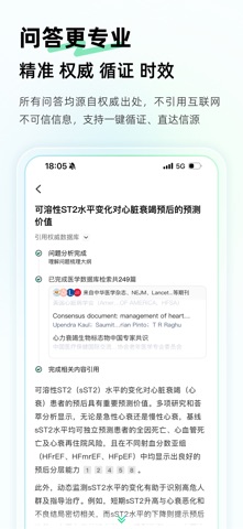 氢离子-医学AI助手 screenshot